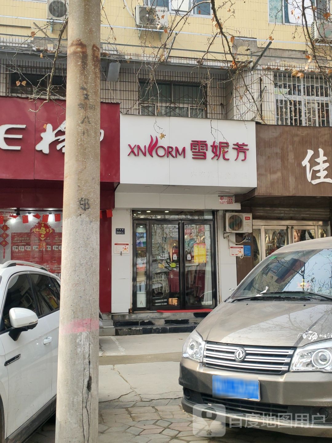 雪妮芳内衣家居生活馆(南阳路店)