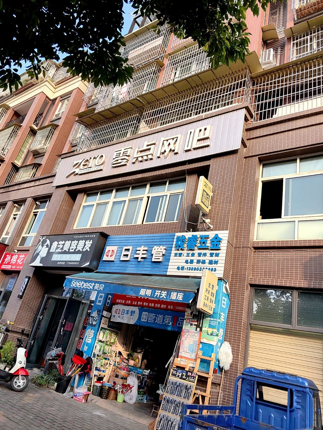 零点网吧二店