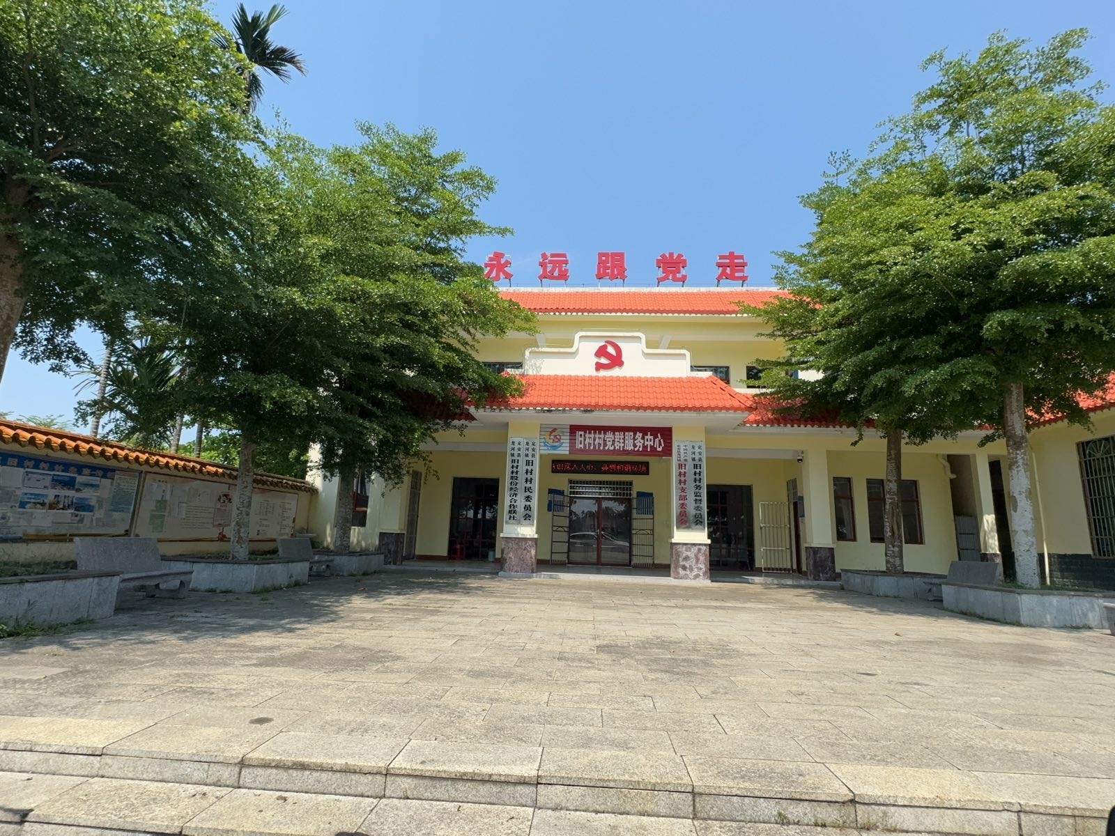 旧村村新时代文明实践站
