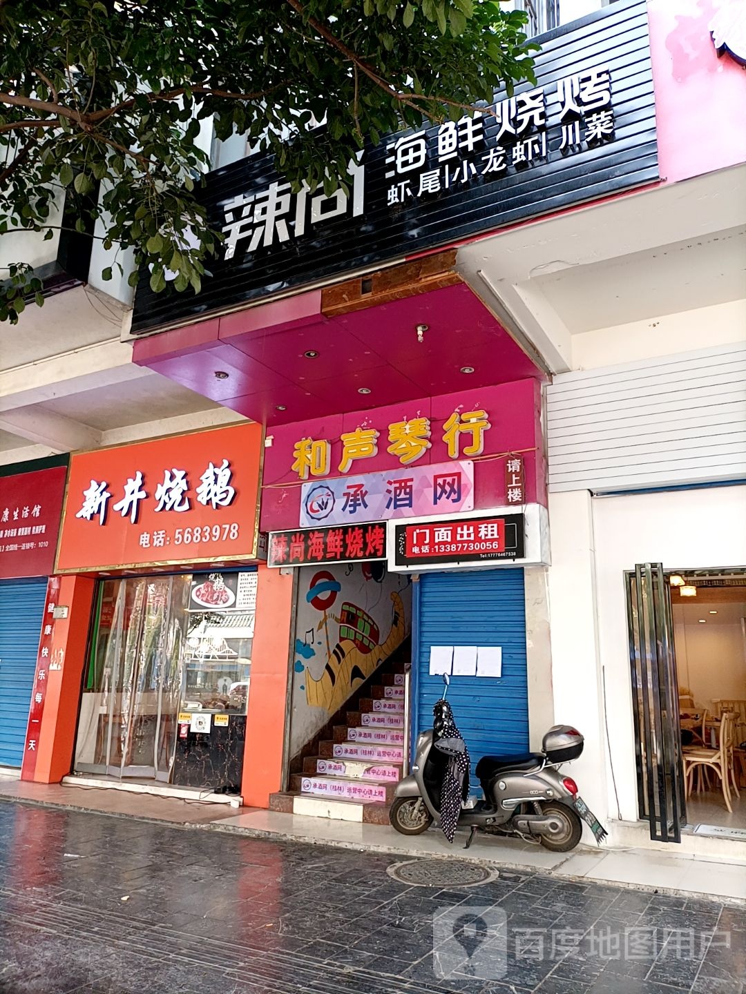 辣尚海先烧烤(信义路店)