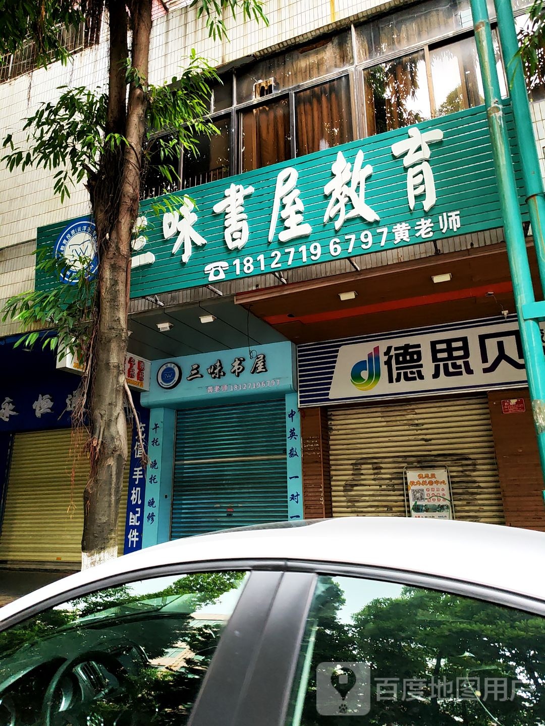 书屋教育(兴云西路店)