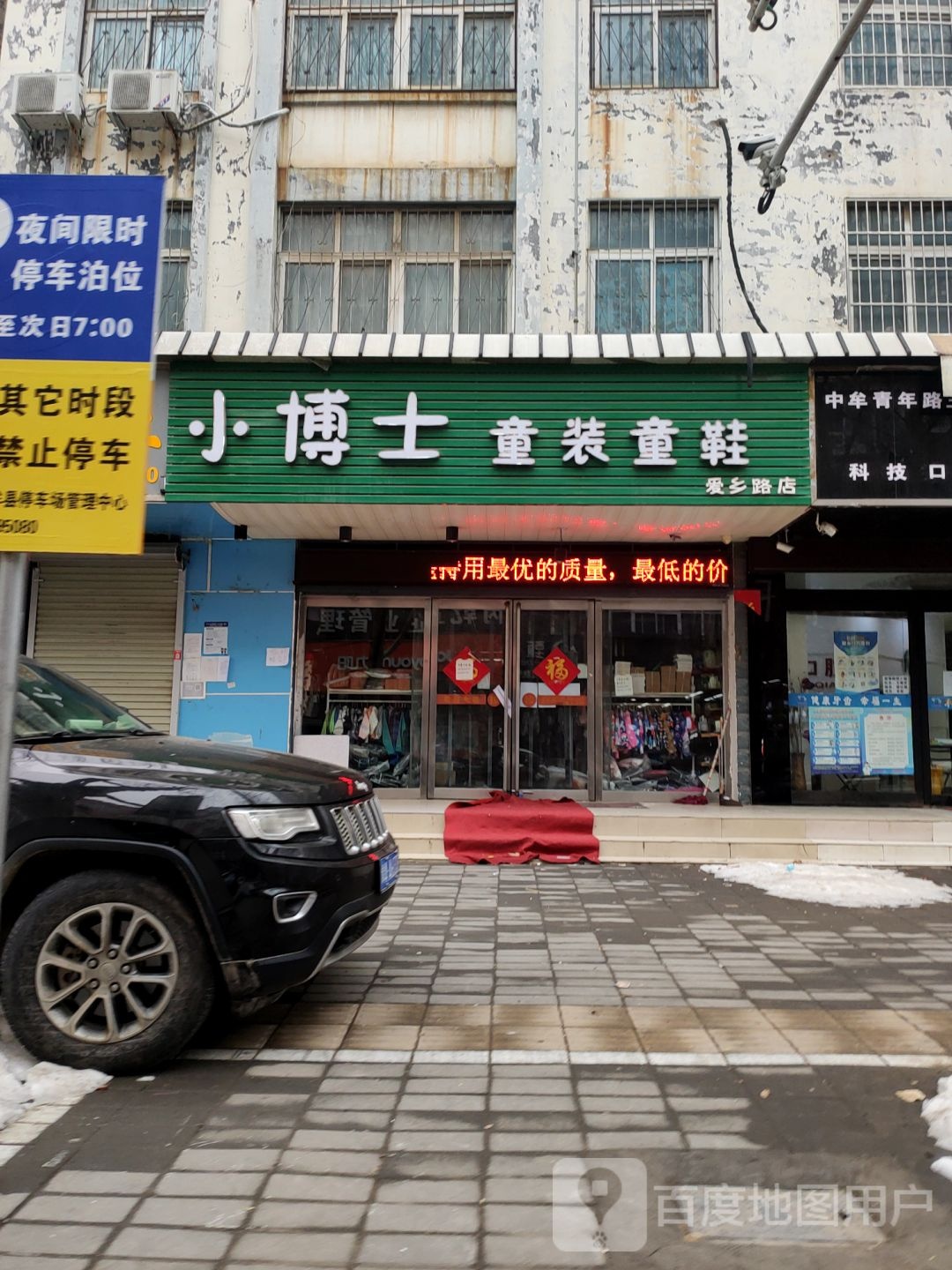 中牟县小博士童装童鞋(爱乡路店)