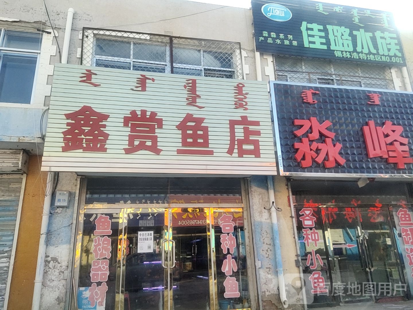 森森四水(那达慕大街店)