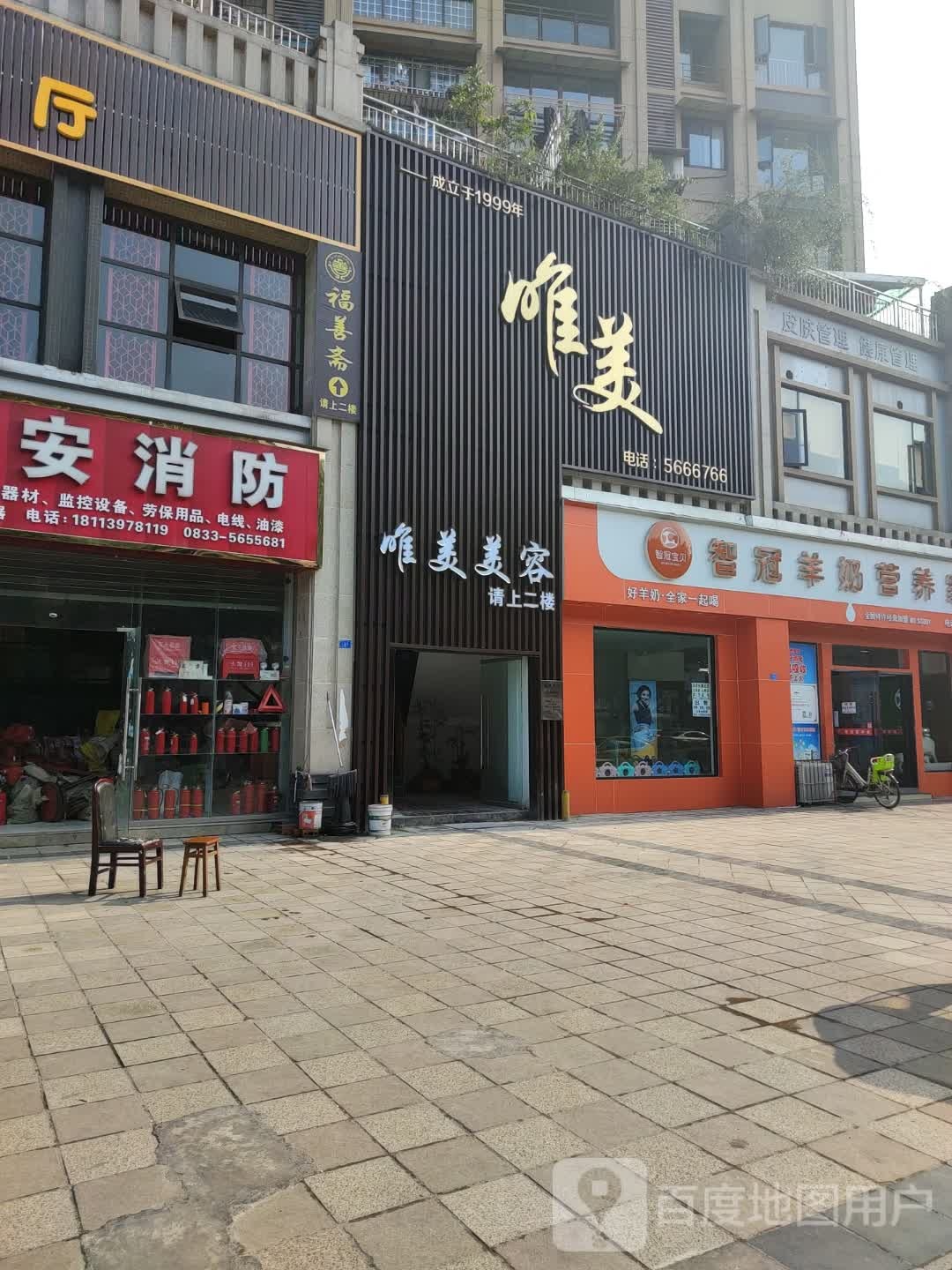 唯美美容(迎春西路店)