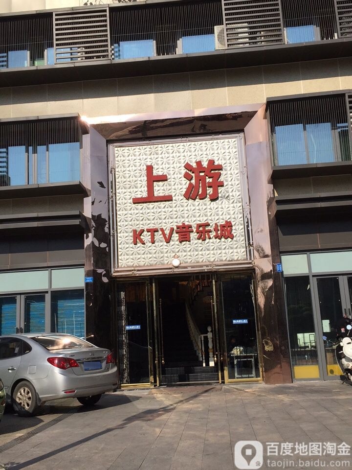 上油KTV音乐城