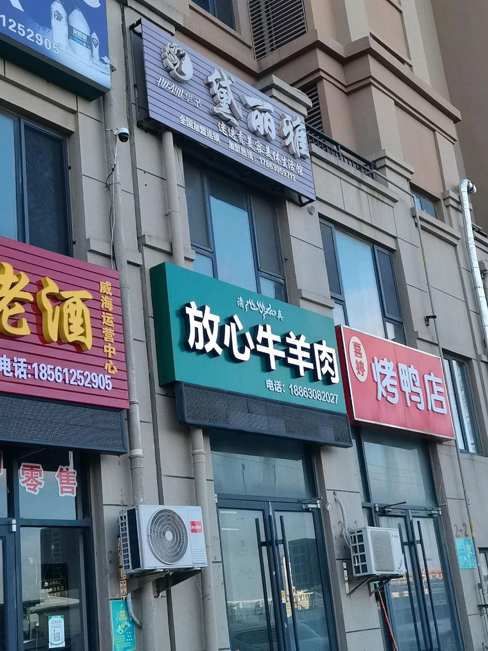 清真放心牛羊肉(华辉东方城东莱海店)