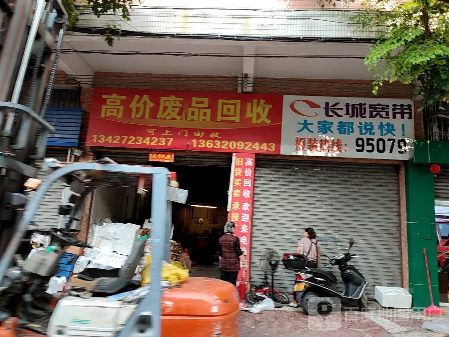 高价废品回收