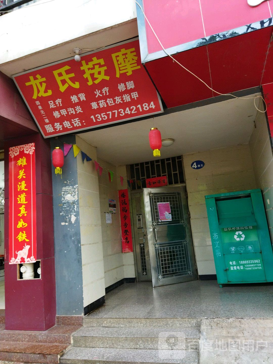 龙氏按摩店