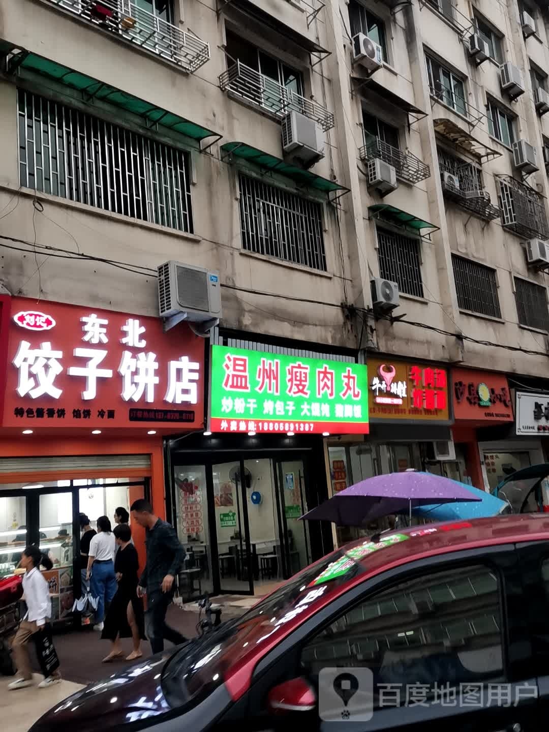 刘记东北饺子饼店