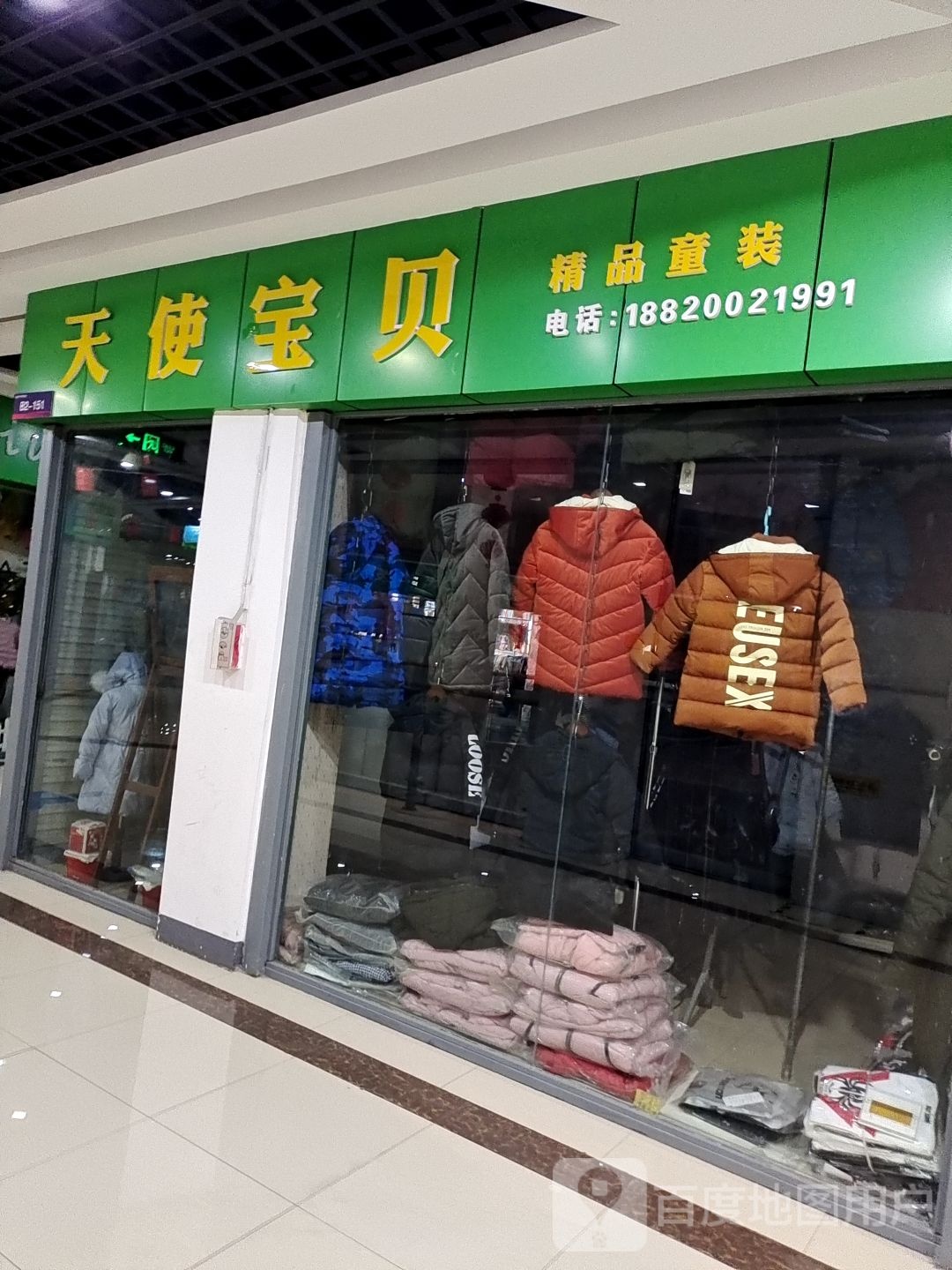 天使宝贝精品童装l(平顶山义乌国际批发城店)