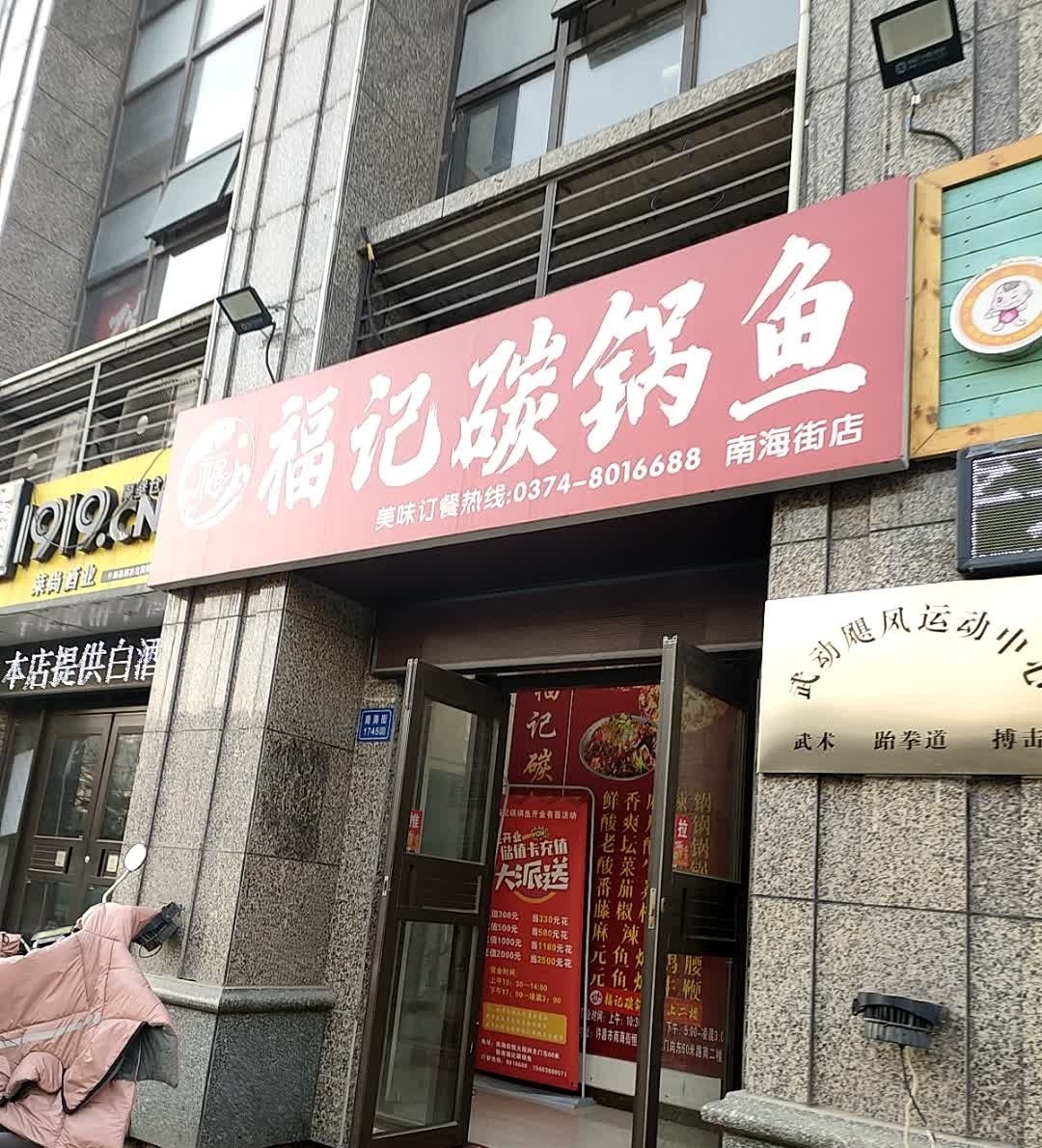 福记碳锅鱼(南海街店)