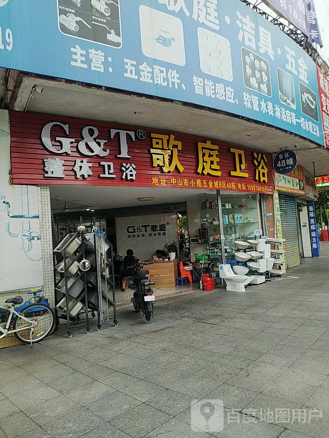 歌庭卫浴