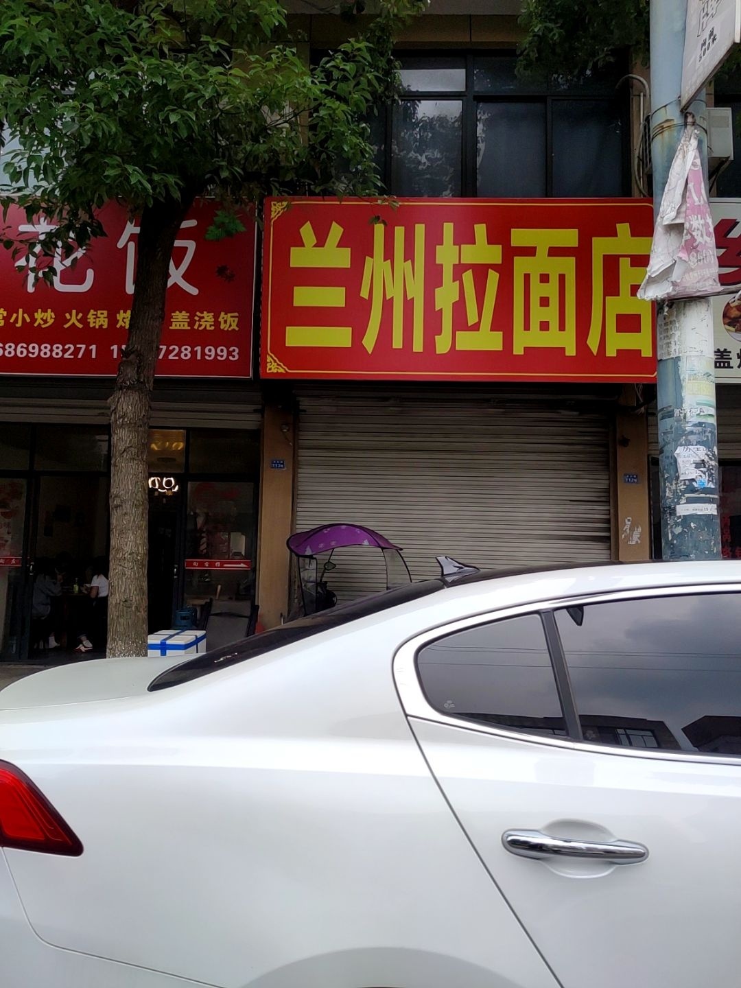 清真兰州拉面(池浦路店)