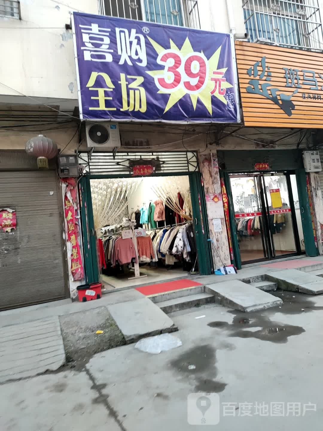 喜购全场