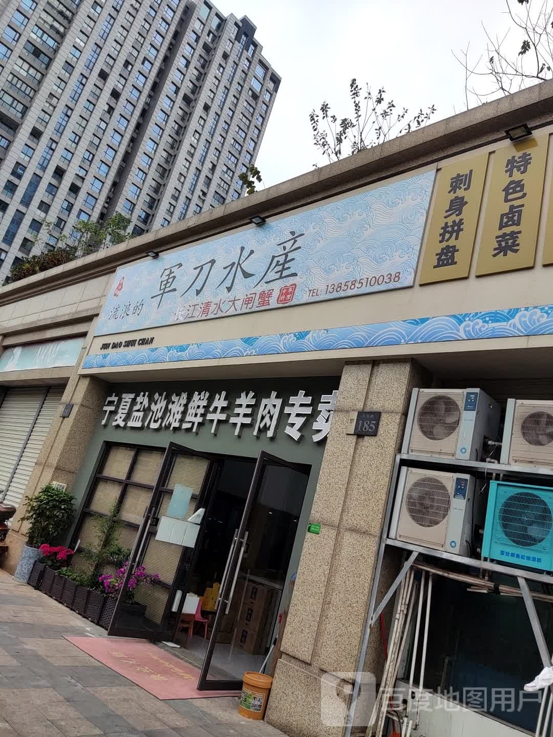 流浪的军刀水产
