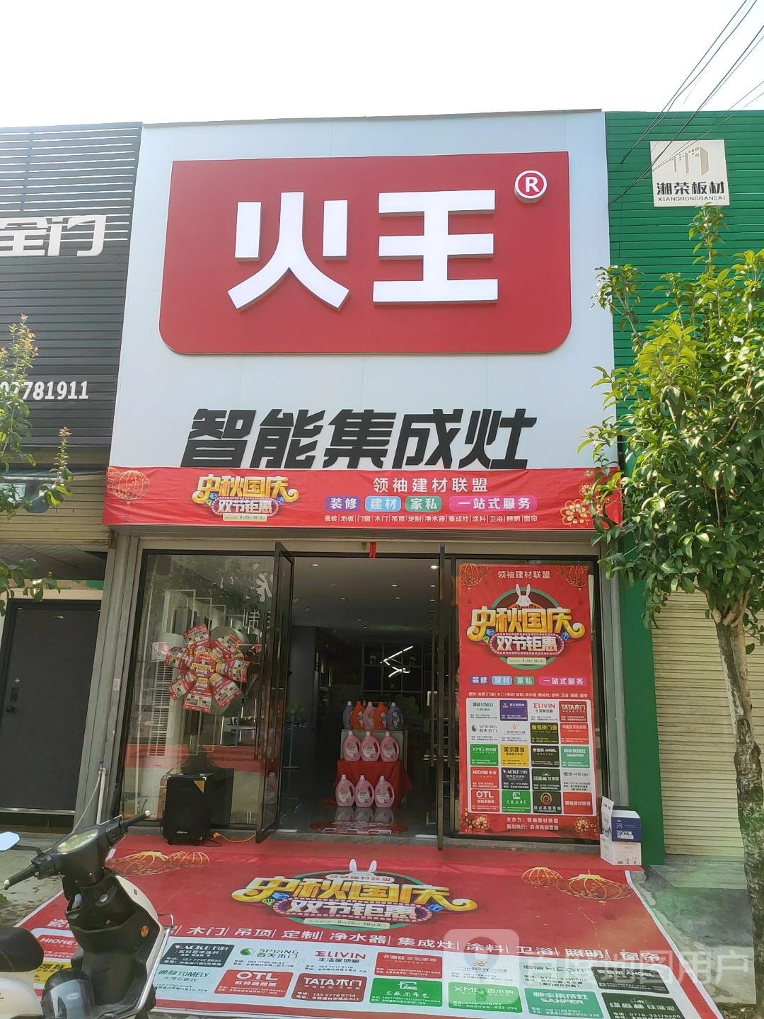 火王智能集成灶(全胜建材市场店)