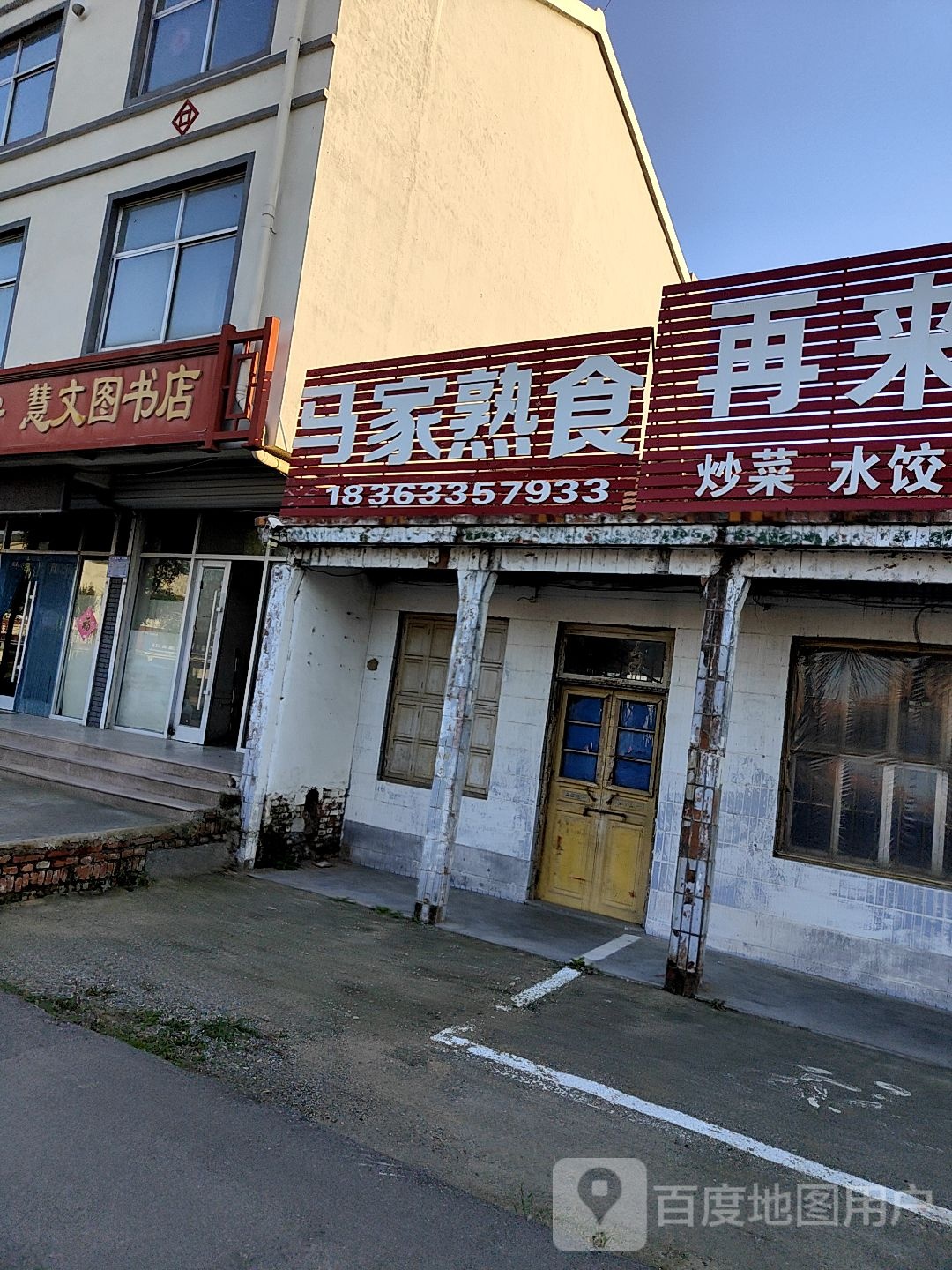 慧文图书店