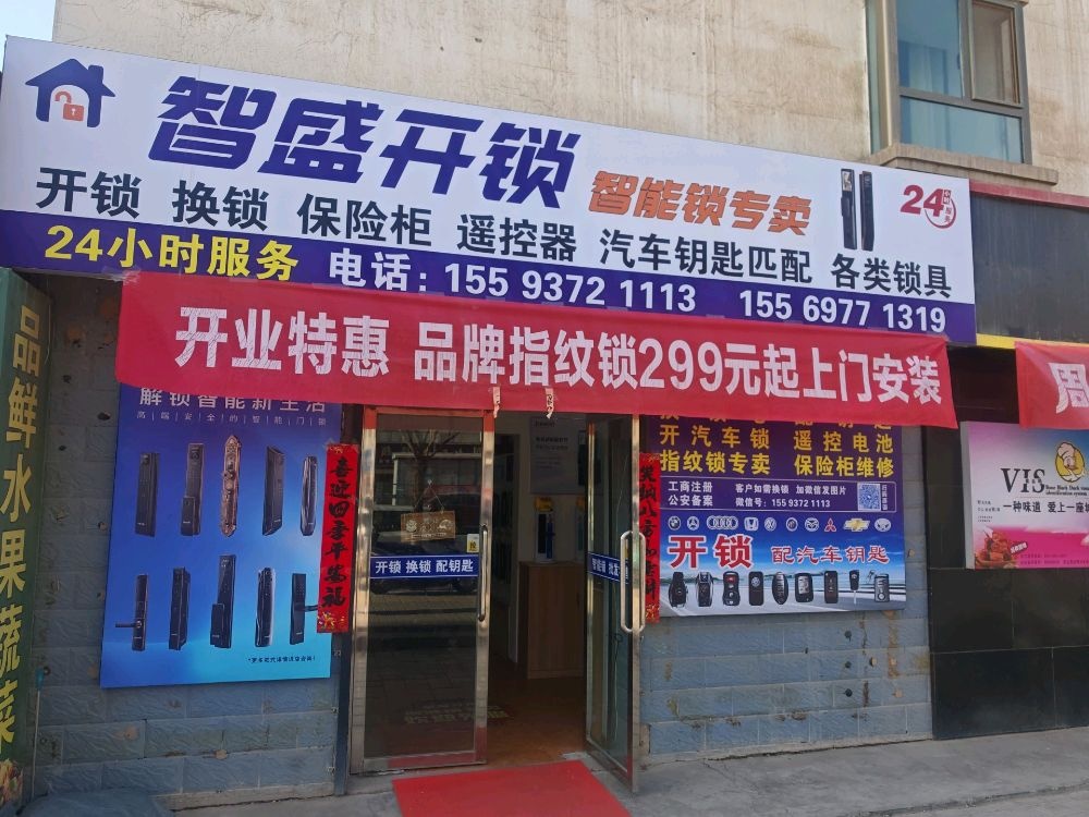 酒泉智盛开锁智能锁专卖