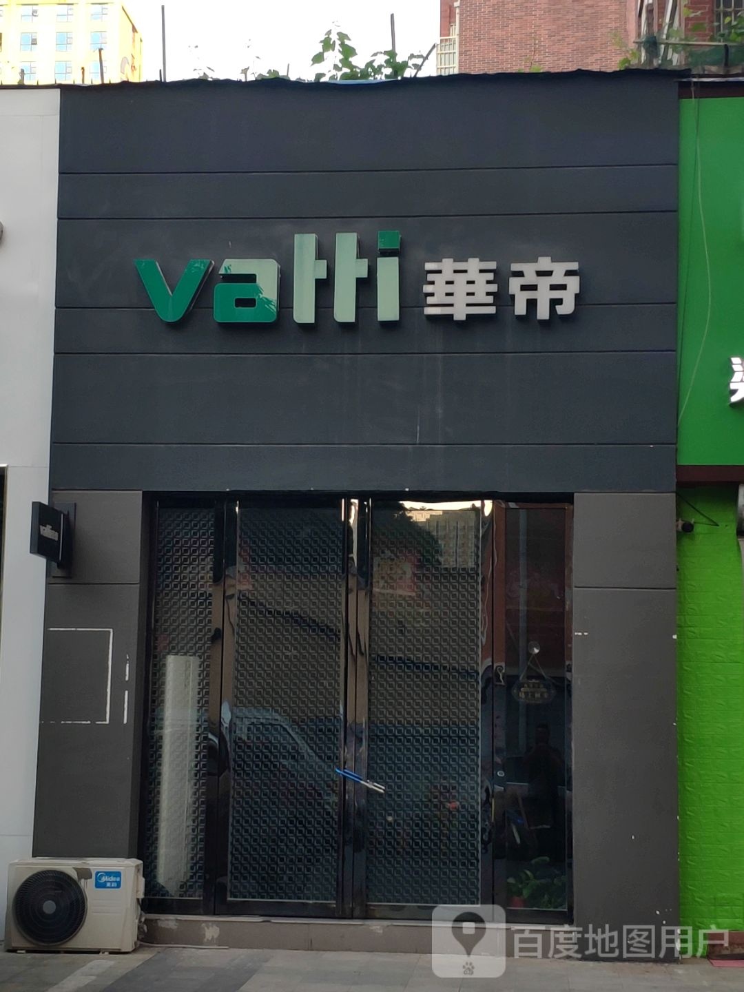 华帝(通达路店)