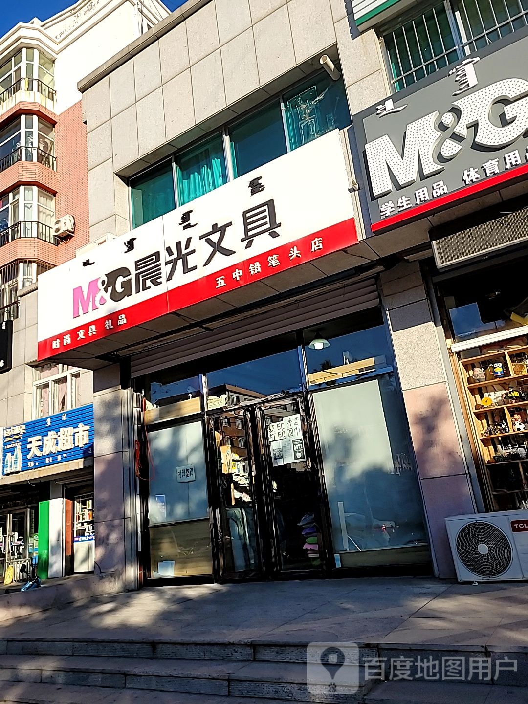 天成超市(和平路店)