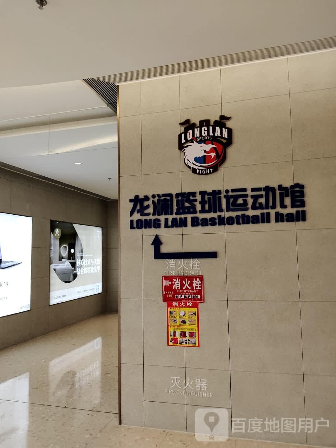 龙澜篮球运动馆(丰盛大地购物中心店)