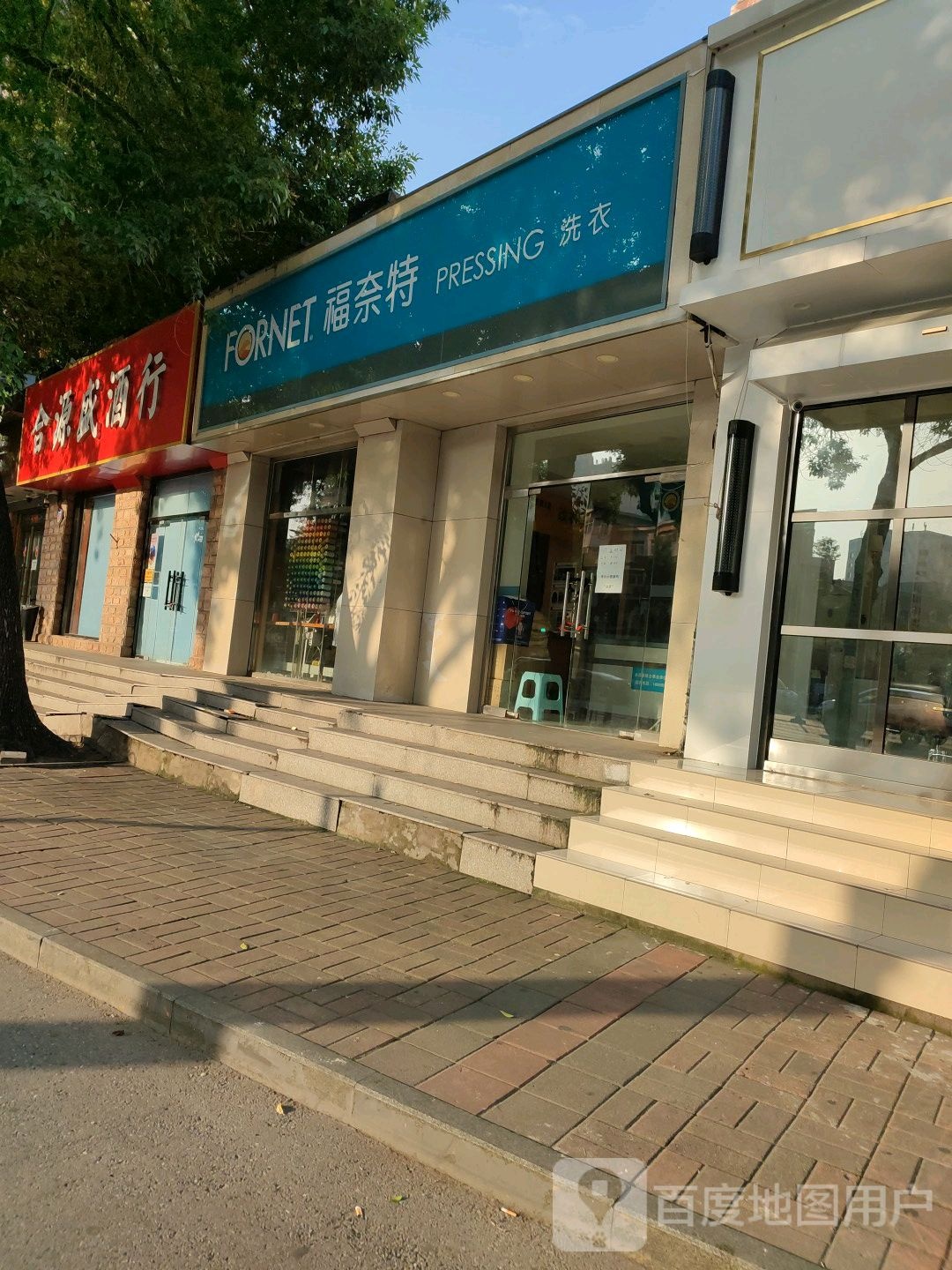 合源盛酒行