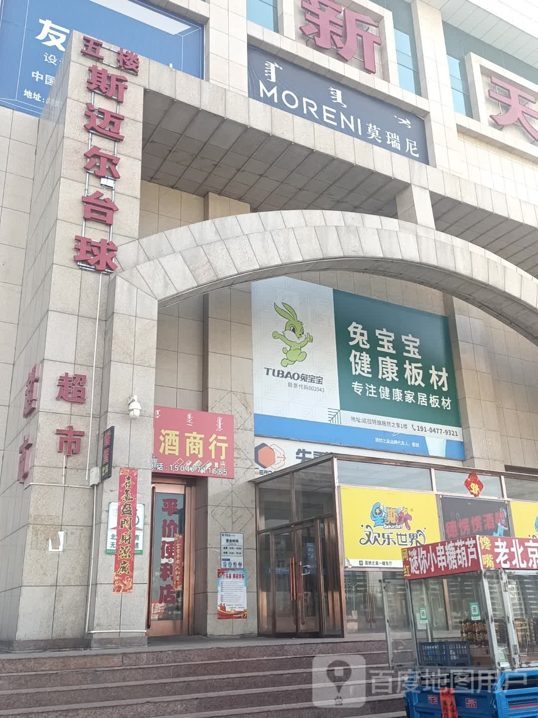 斯迈尔太球