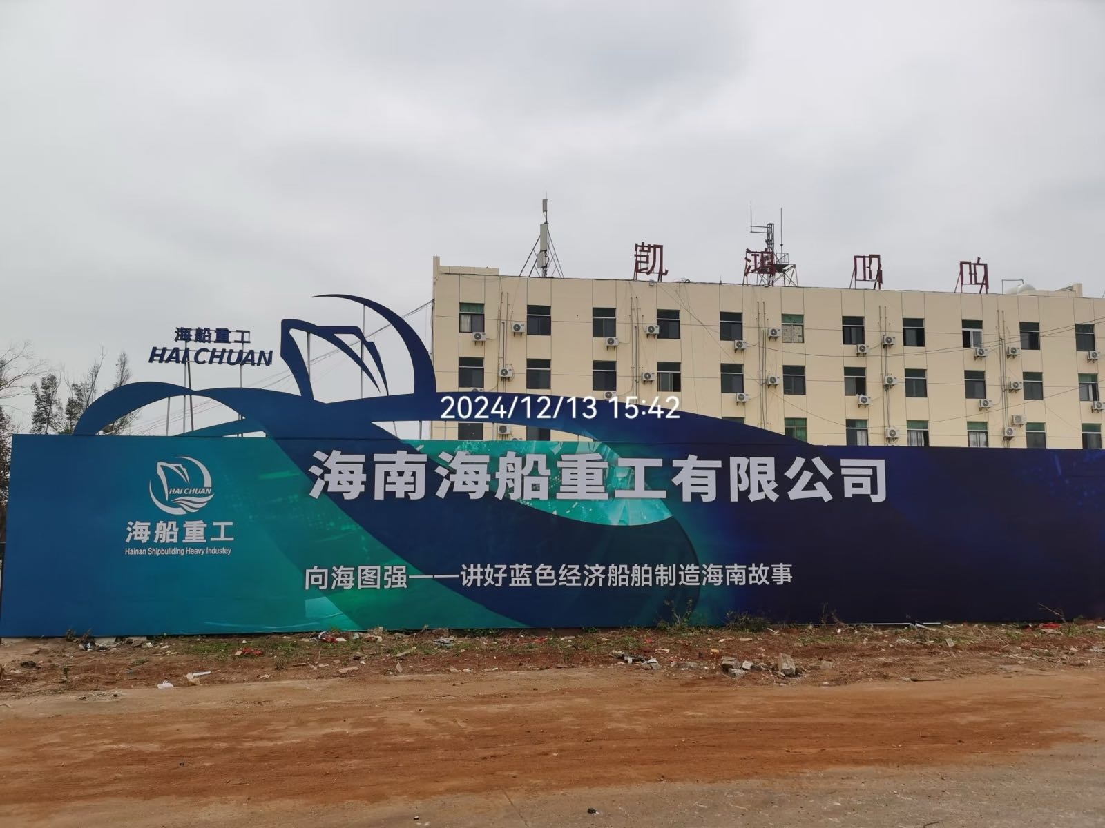 海南海船重工有限公司-南门