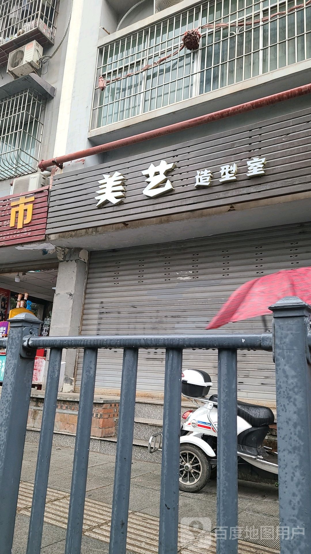 美艺造型室