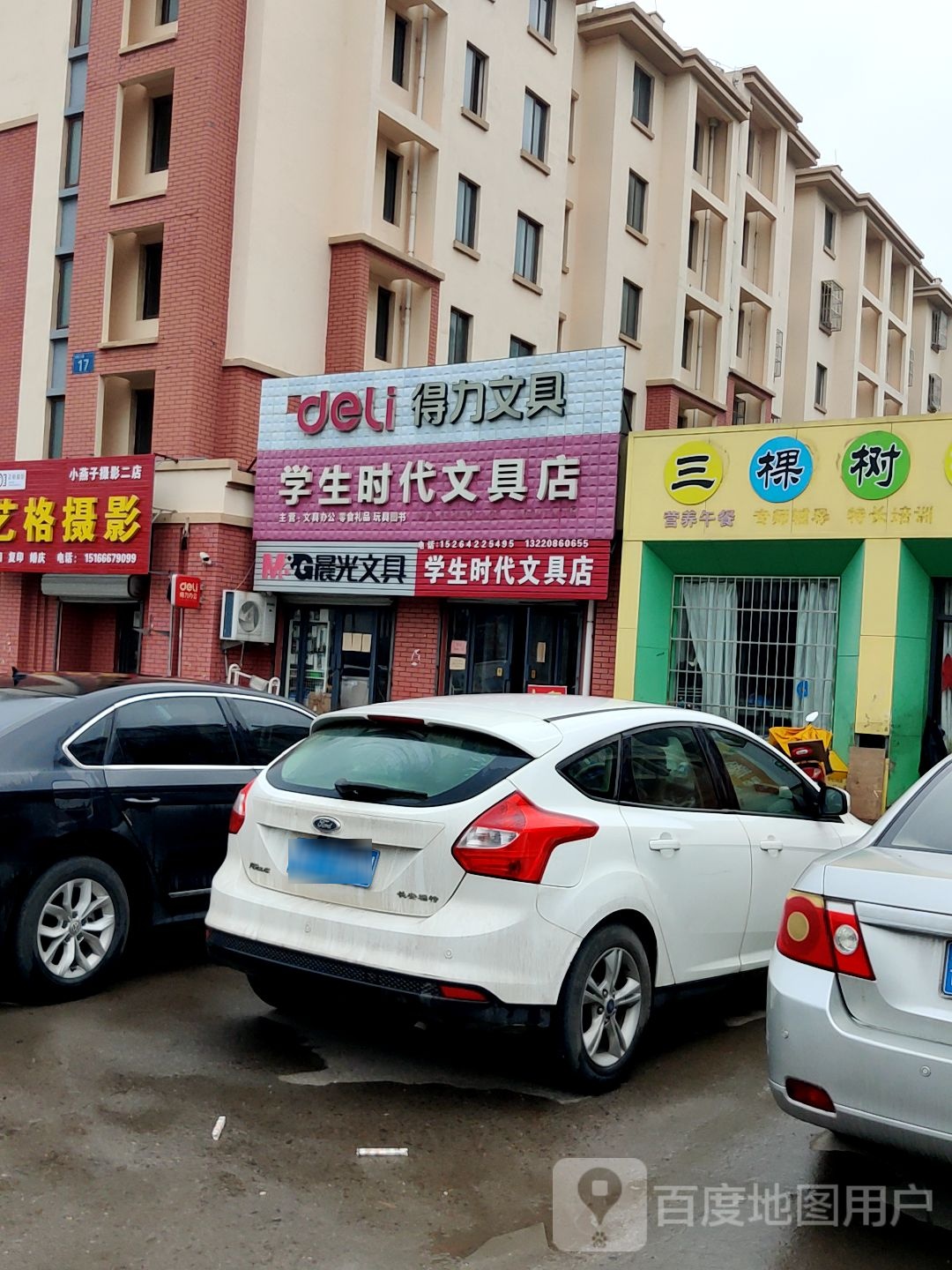 胶州学生时代文具(兰州东路店)