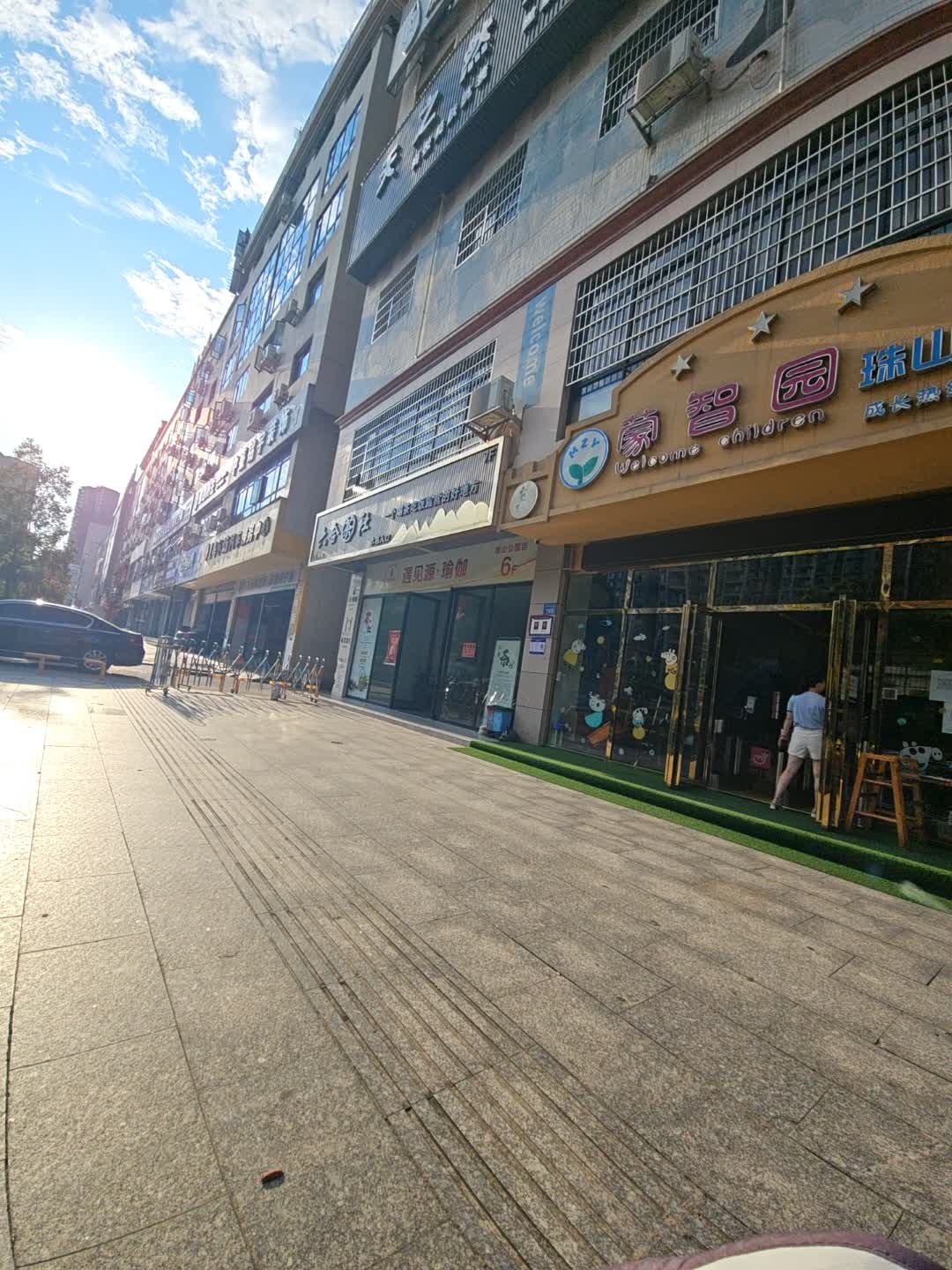 遇见源·瑜伽(珠山公园店)