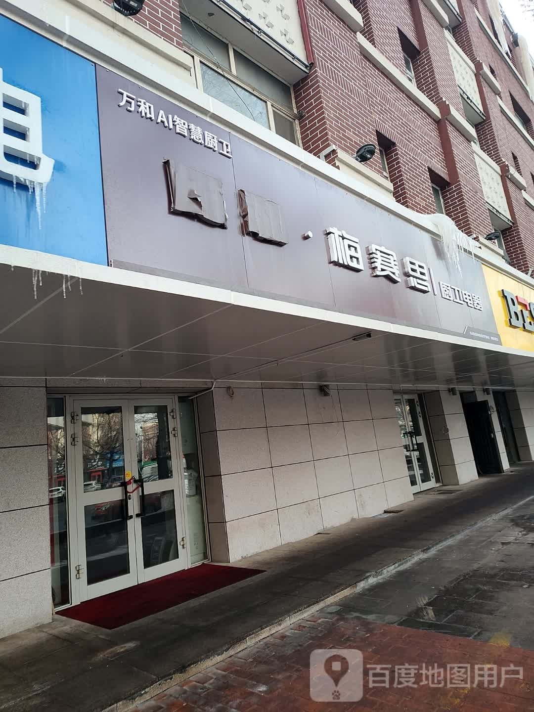 万家乐(西环路店)