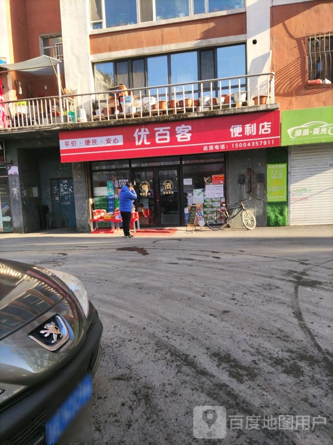 优百卢客便利店(胜利路店)