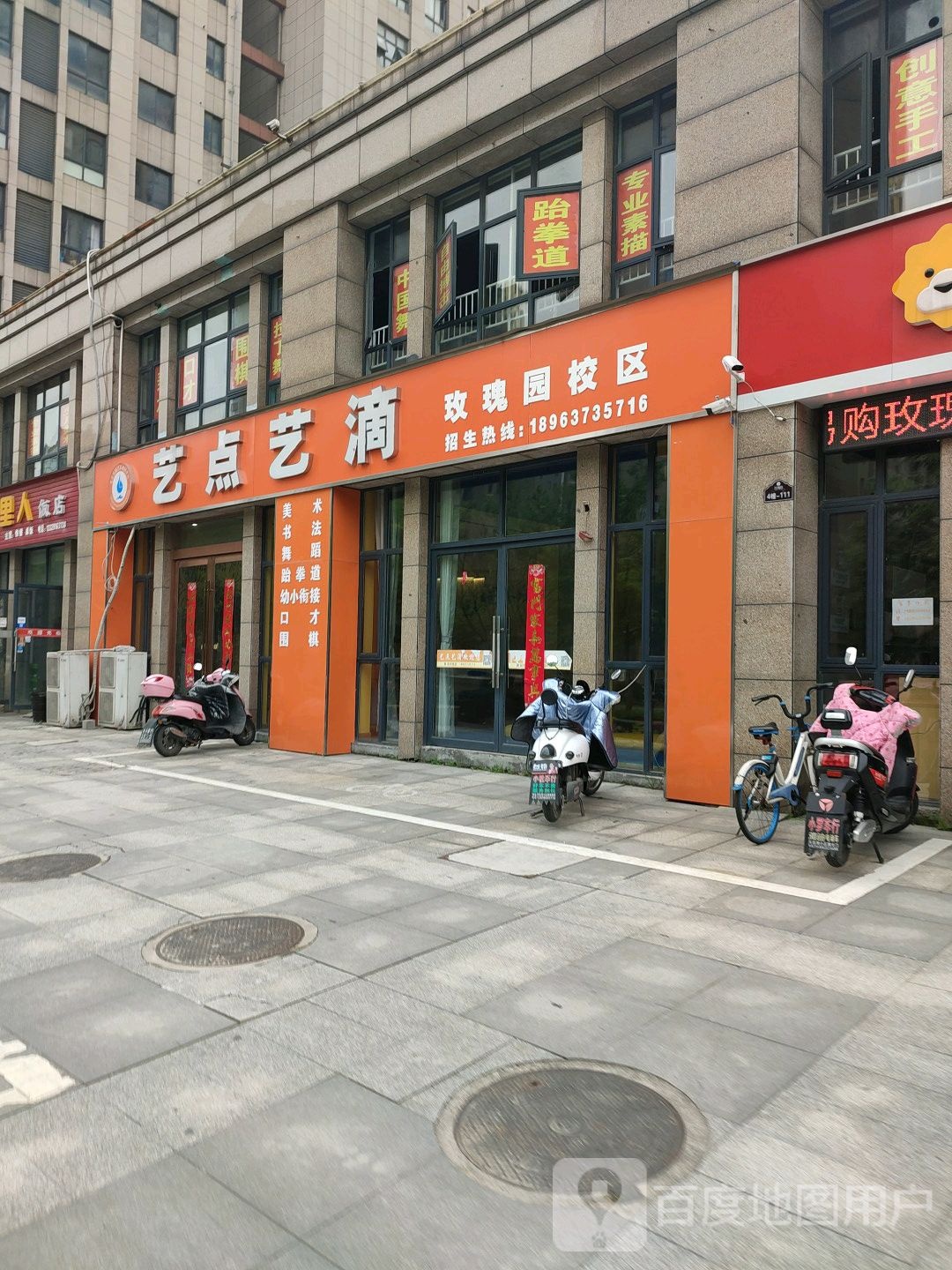 艺点艺滴艺术培训中心(玫瑰园校区)