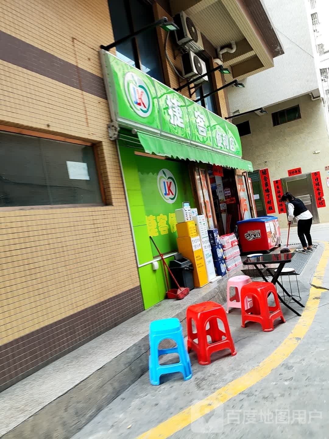 捷客便利店(江日路店)