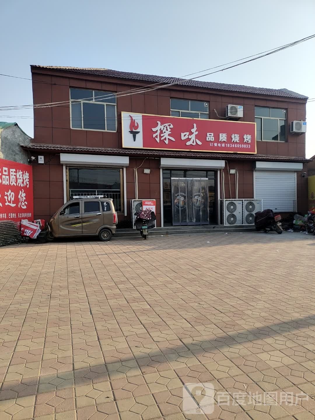探味品质烧烤
