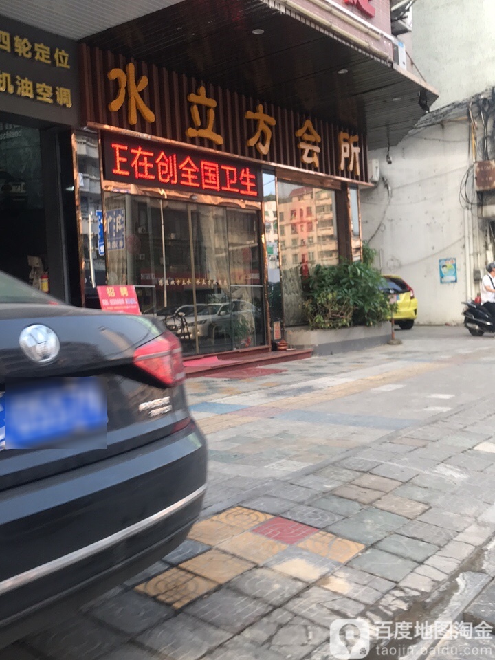 水立方方(黄塘路)