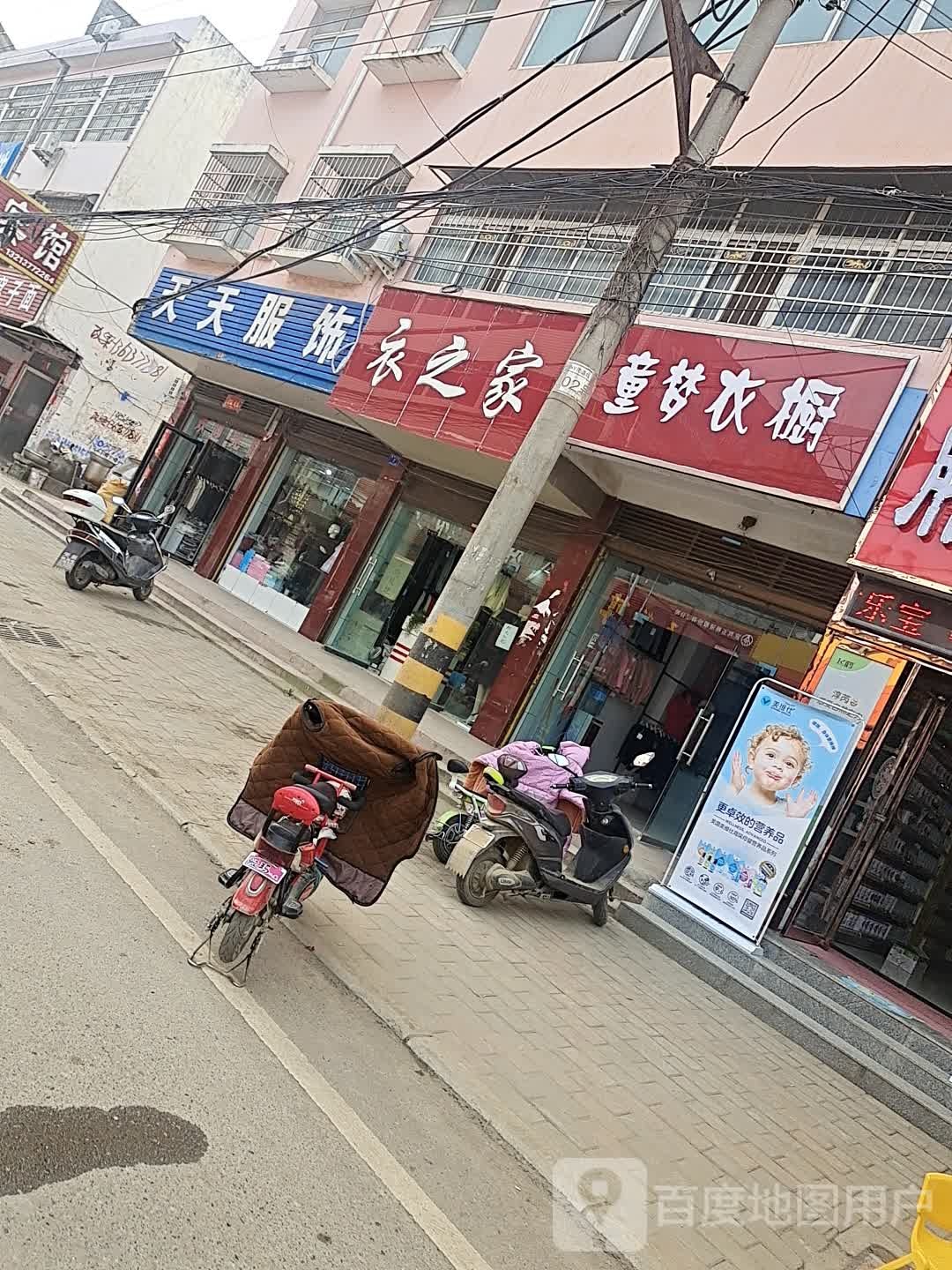 天天服饰(湍严路店)