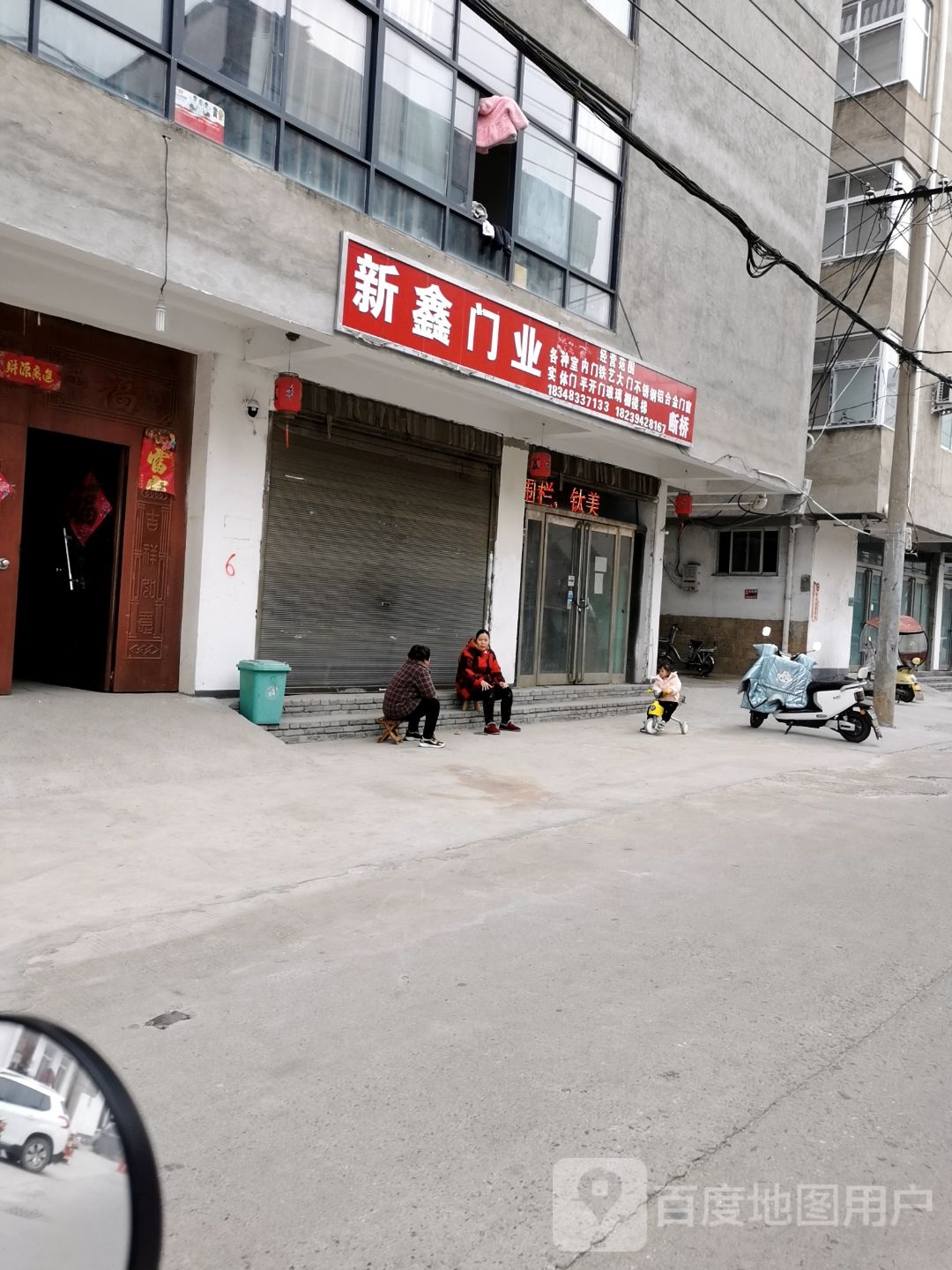 新鑫门业(建材路店)