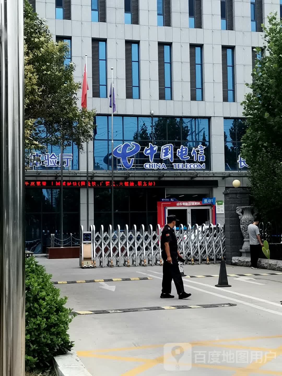 中国电信集团有限公司(聊城市分公司)