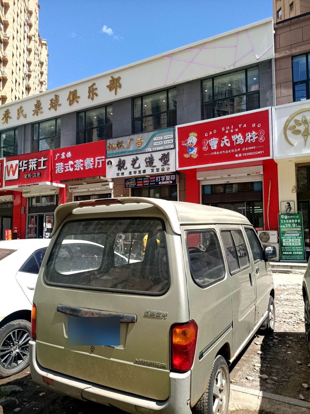 乔氏桌球俱乐部