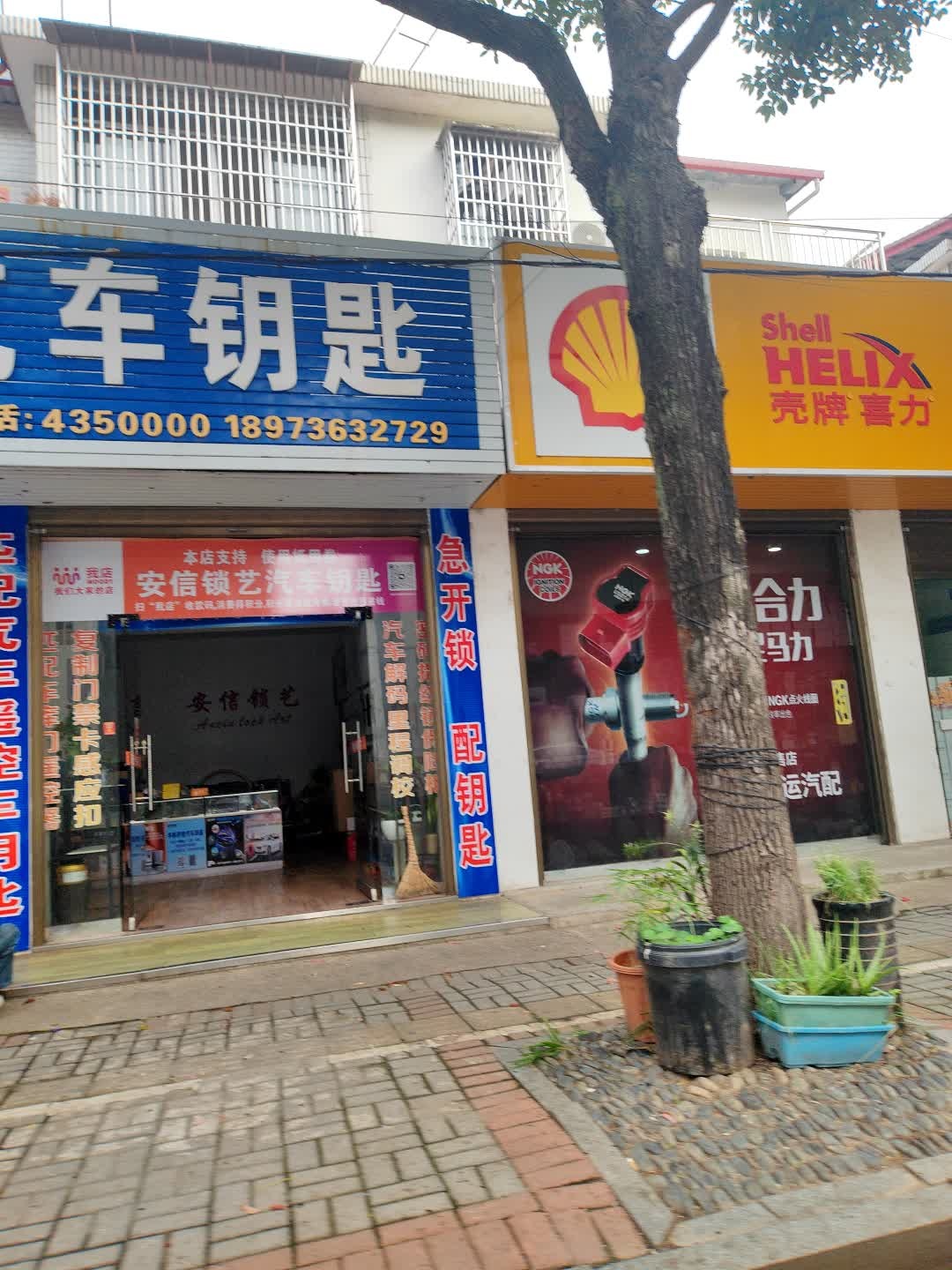 安信锁艺汽车钥匙