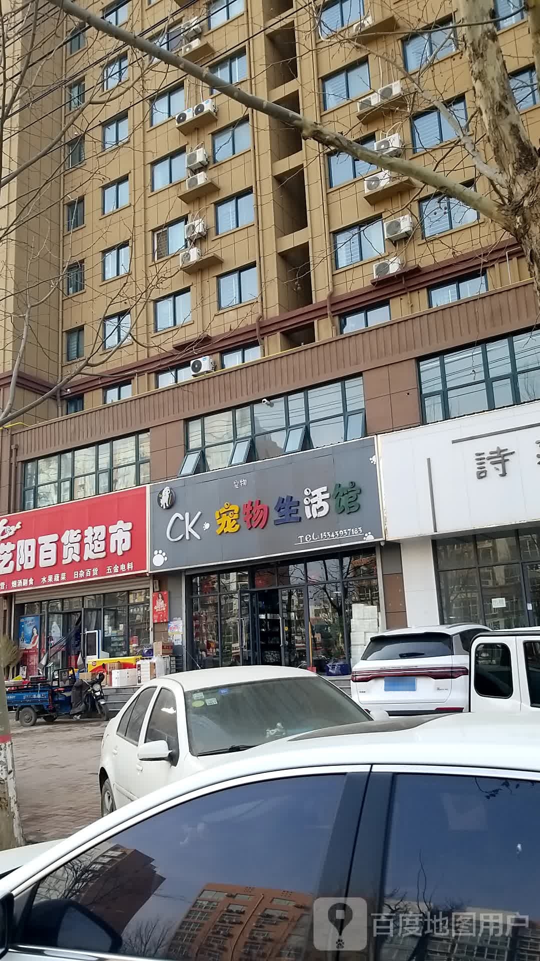 艺阳百度超市(昌意太阳城店)