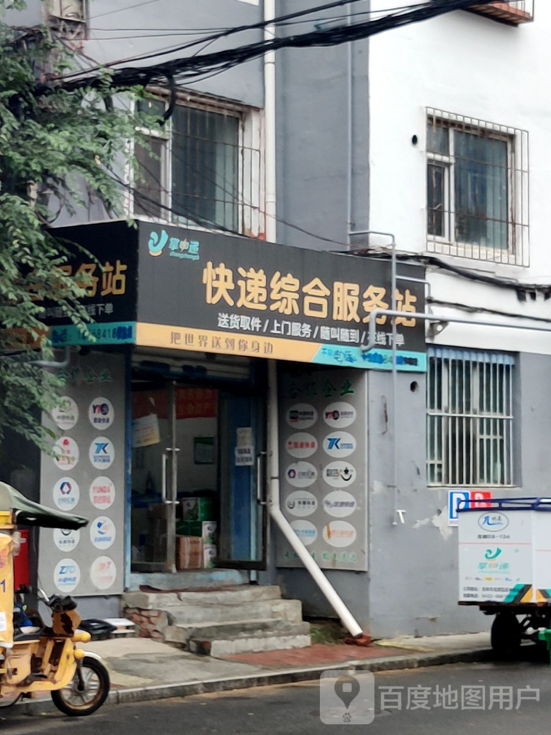 掌中递快递综合服务站