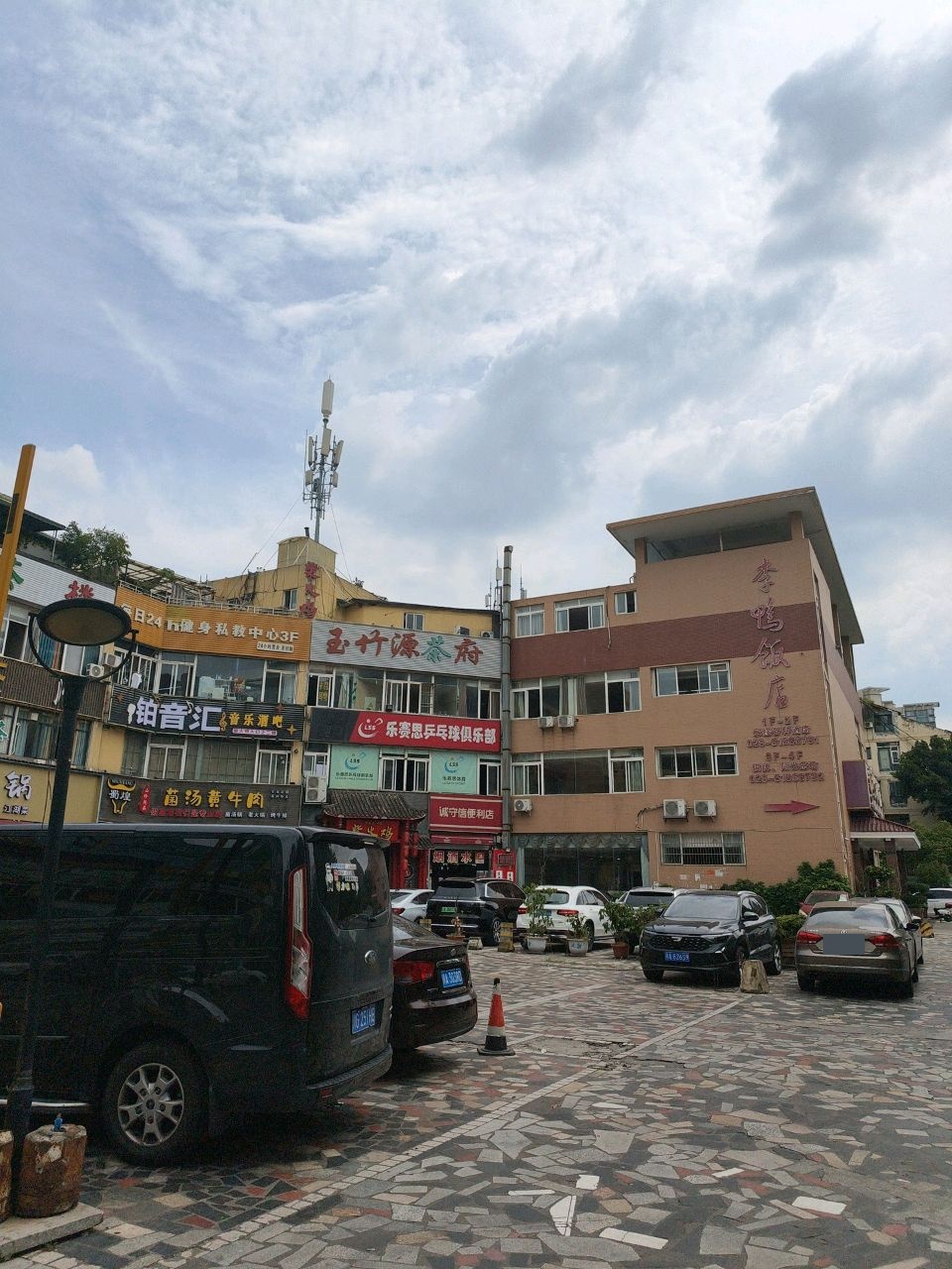 乐赛思乒乓球俱乐部