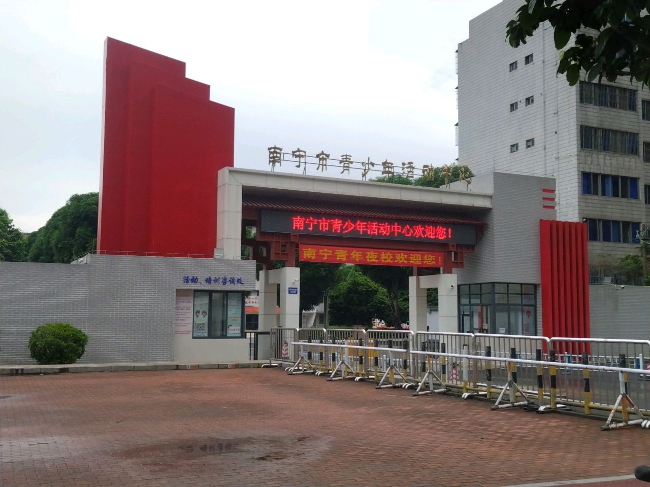 南宁市青少年活动中心·明秀宫武术馆