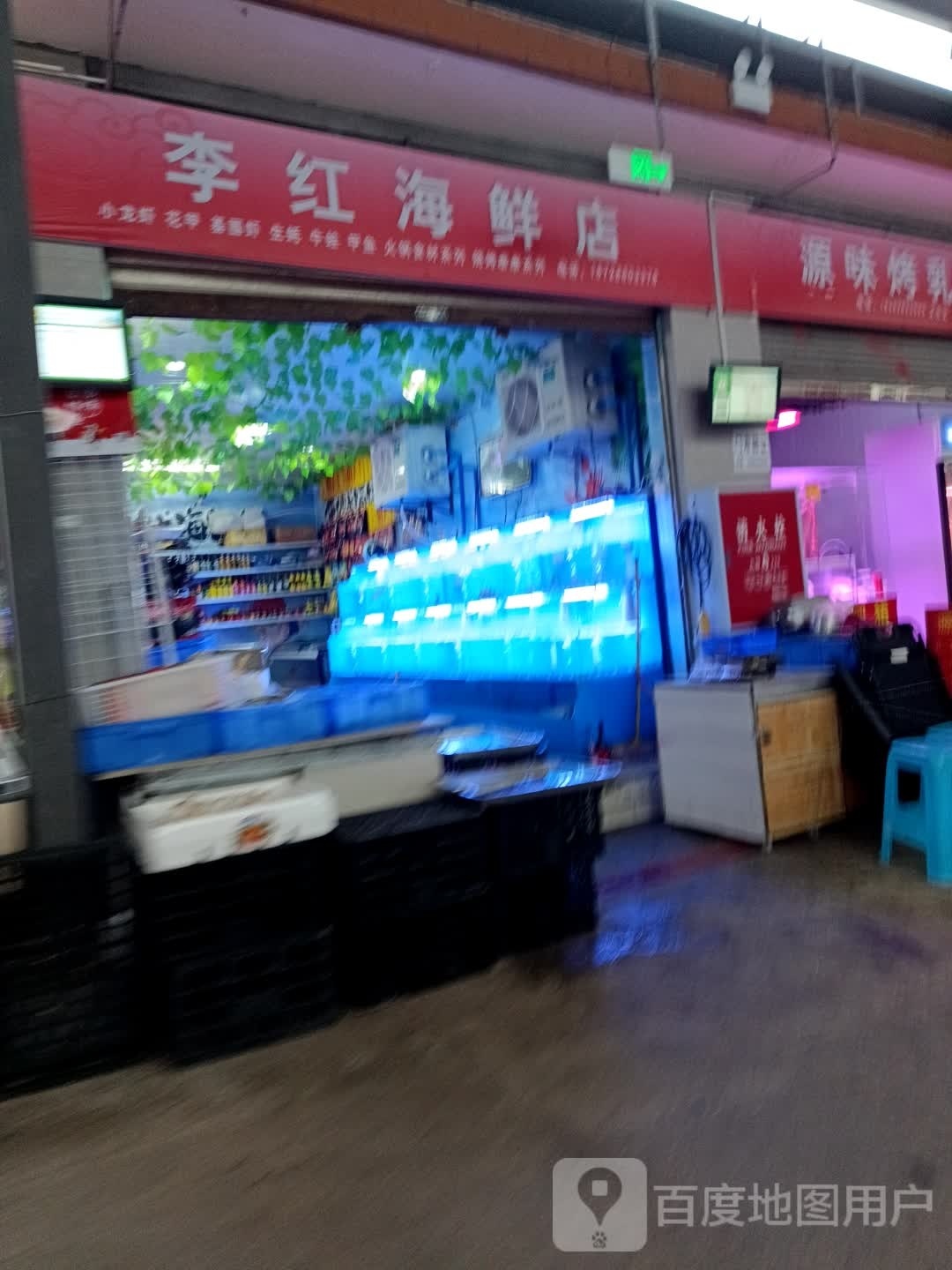 李红晤影海鲜店