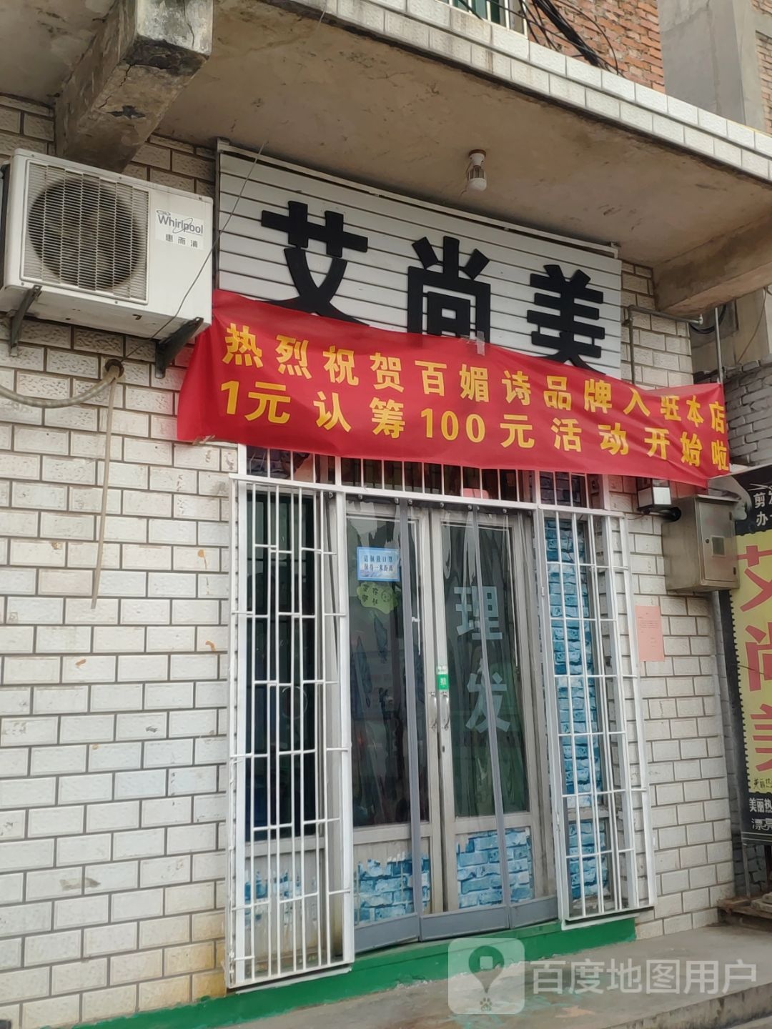 巩义市艾尚美(西陵中巷店)