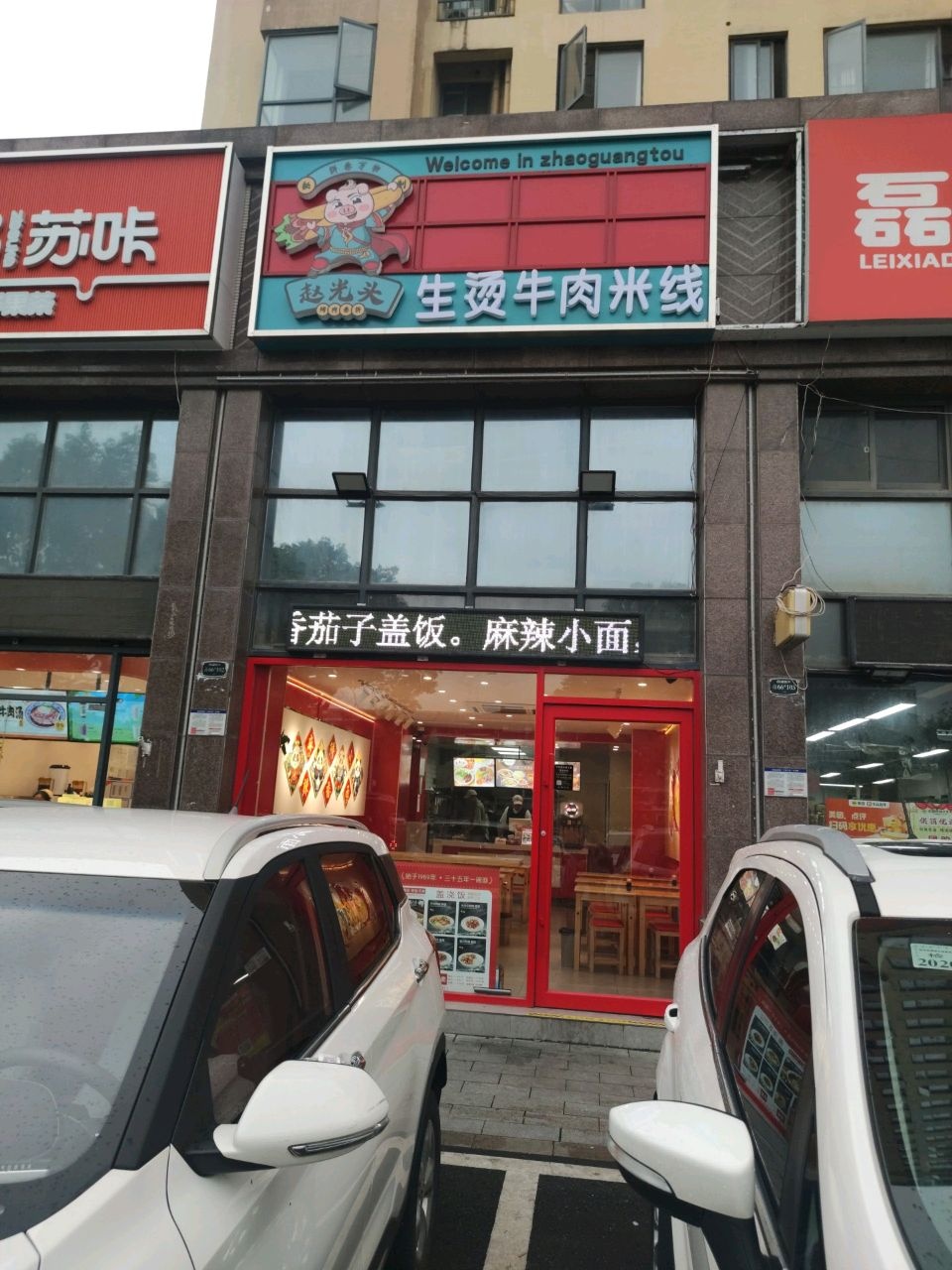 赵光头烤肉卷饼(二中店)