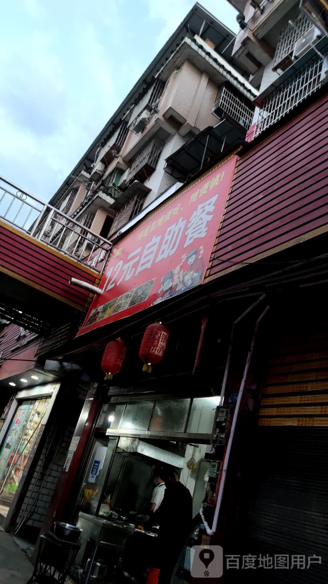 12元自助餐